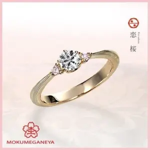 恋桜（婚約指輪）