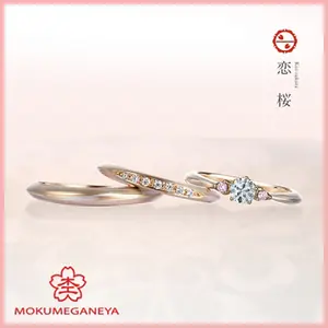 恋桜（セットリング）