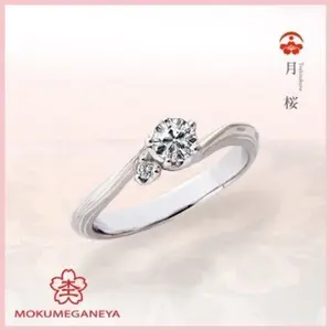 月桜（婚約指輪）