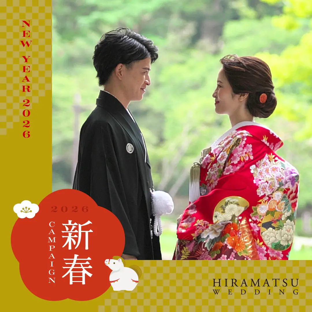 ◆◇新春お年玉◇ ◆1月来館ご成約で衣裳・前撮り・写真・映像・指輪優待チケット等豪華10大特典あり！