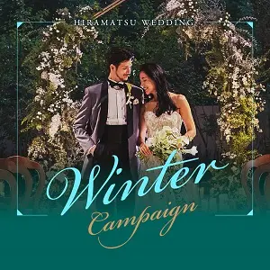 衣装最大50％OFFなど その他多数をご用意【Winterキャンペーン開催】12月ご来館・ご成約限定