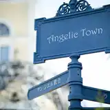 アンジェリックタウン