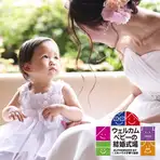【パパママ婚プラン】出産後お披露目パーティー♪嬉しい特典付！