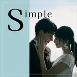 【3ヵ月以内 挙式×会食×衣裳】 費用もサポートも安心プラン