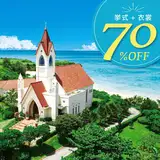 【4月】挙式＋衣裳＜最大70％割引／26→8万円＞特典7万円分