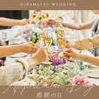 ＜パーティのみ＞シンプルウエディング相談会&黒毛和牛試食フェア