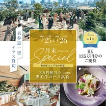 残1【東京都口コミ4.86★】黒毛牛贅沢3万円無料試食×表参道一望テラスを貸切★