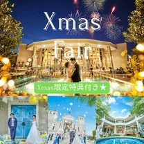 ＼Xmas特典*★最大150万優待／チャペル生演奏×豪華試食♪ドレス2着無料！