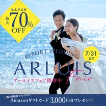 迷ったらこれ【7月だけの7大特典】今が一番お得のBIGプラン紹介フェア！