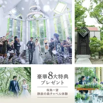 残席1【シルバーウィーク最終★豪華特典が当たる大抽選会】圧巻の絶景会場×感動演出