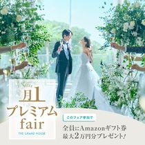 残1*【月イチSP★最大180万優待】大聖堂×絶景×3万試食《最大8万GIFT》