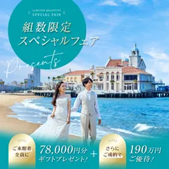 オーシャン&リゾート マリゾンのピックアップフェア