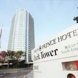 ザ・プリンス パークタワー東京