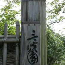 三渓園エントランス