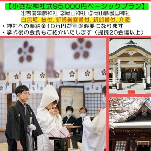 7 23 金 13 00 19 00 岡山神社 吉備津彦神社 岡山縣護国神社 小さな神社式フェア 小さな結婚式 岡山店 みんなのウェディング