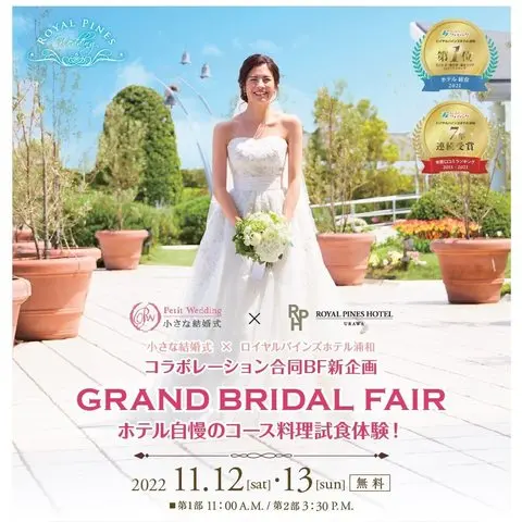 11 12 土 10 00 18 00 ロイヤルパインズホテル浦和 無料試食会 小さな結婚式 大宮店 みんなのウェディング