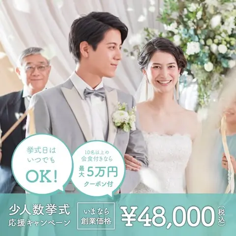 2 28 月 11 00 00 少人数結婚式応援キャンペーン 小さな結婚式 大阪ハービスent店 みんなのウェディング