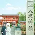KOTOWA 京都 中村楼