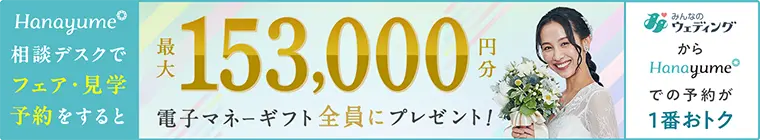 ハナユメ