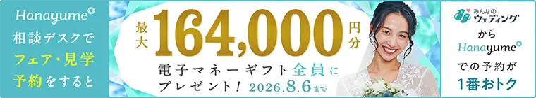 ハナユメ