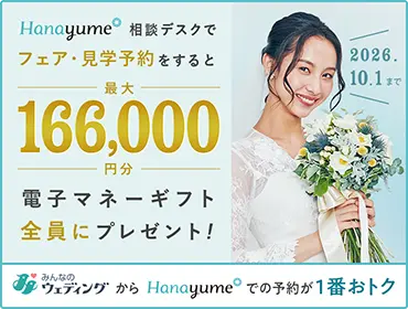 費用・料金：センティール・ラ・セゾン千秋公園で結婚式【みんなの