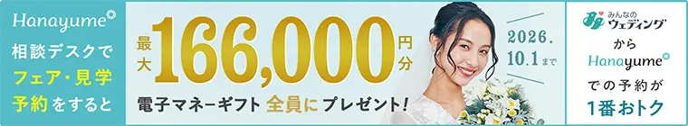 ハナユメ