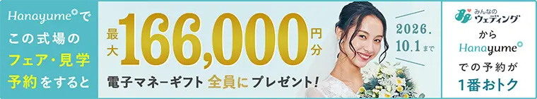 ハナユメ