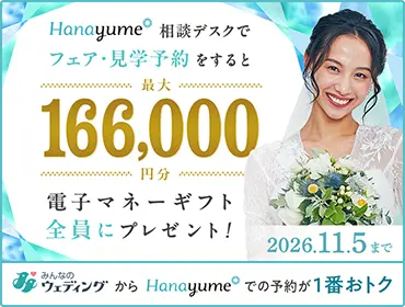 衣装持ち込み5万5000円（最終金額 ¥2,566,528/ 30名の場合）：ラグナ