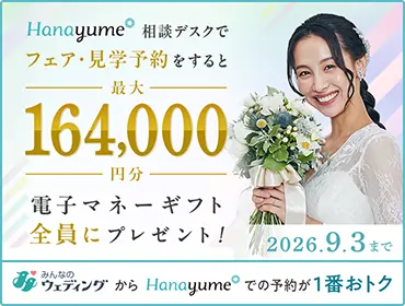 仏滅、2月でかなり割引されました。（見積金額 ¥2,574,622/ 60名の場合 