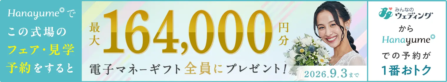 ハナユメ