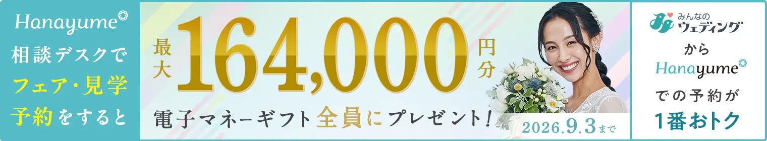 ハナユメ
