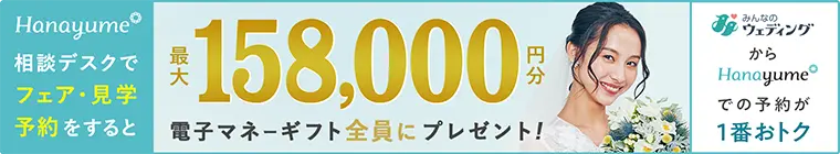 ハナユメ