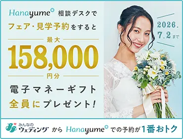 費用・料金:八芳園で結婚式【みんなのウェディング】 費用・料金:八芳園で結婚式【みんなのウェディング】