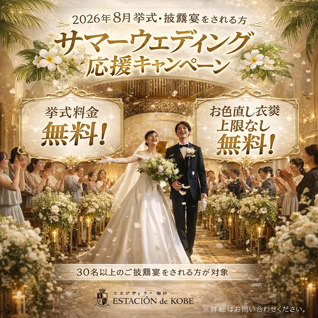 千里阪急ホテル CLASSIC GARDEN/ 阪急阪神第一ホテル グループで結婚式