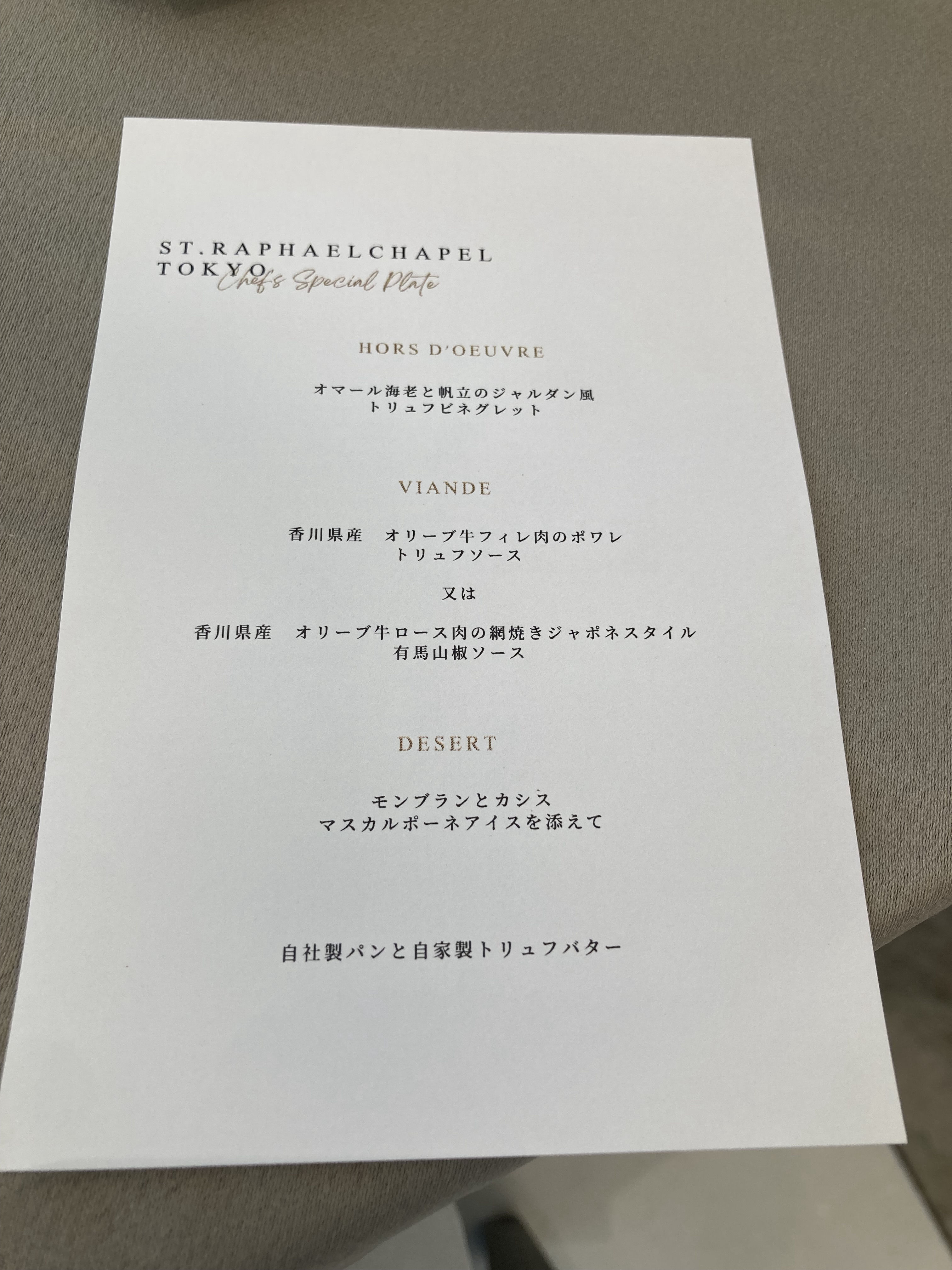 セント・ラファエロチャペル東京