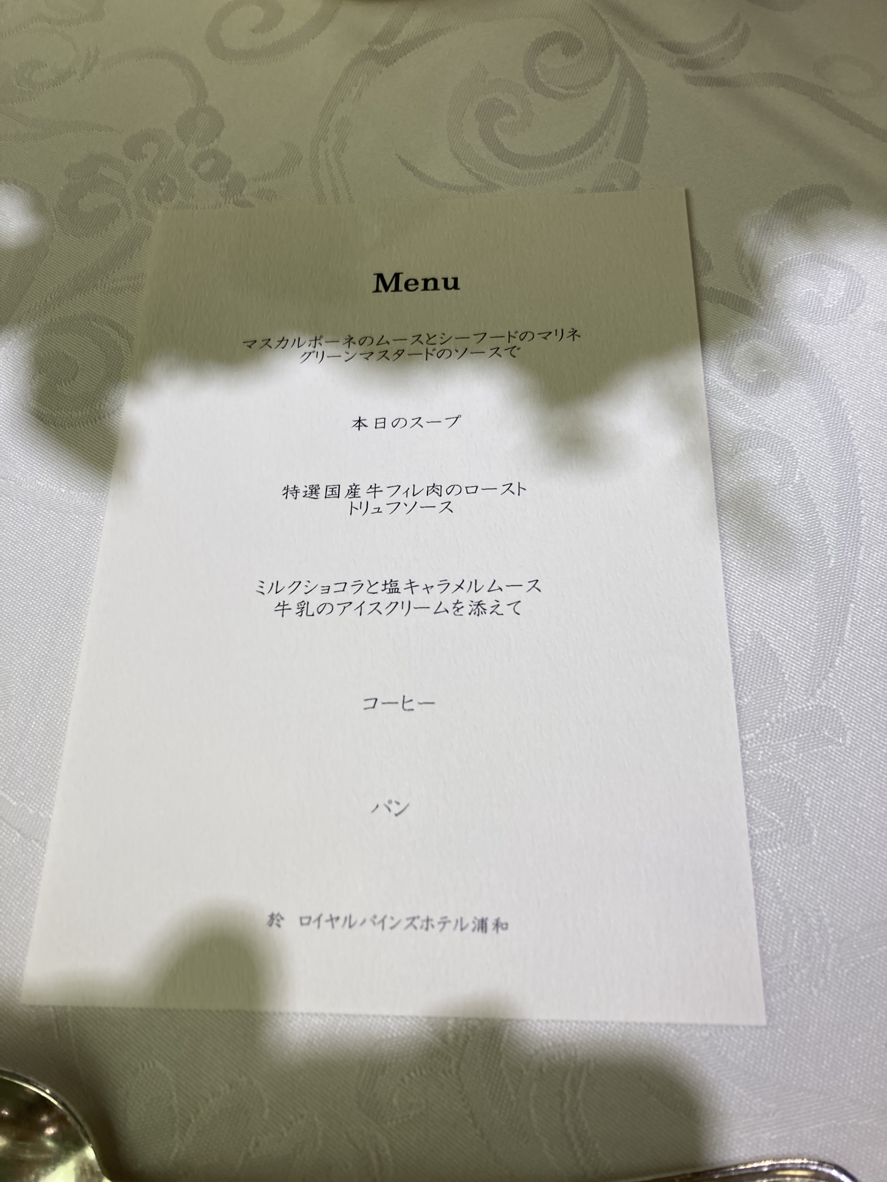 ロイヤルパインズホテル浦和