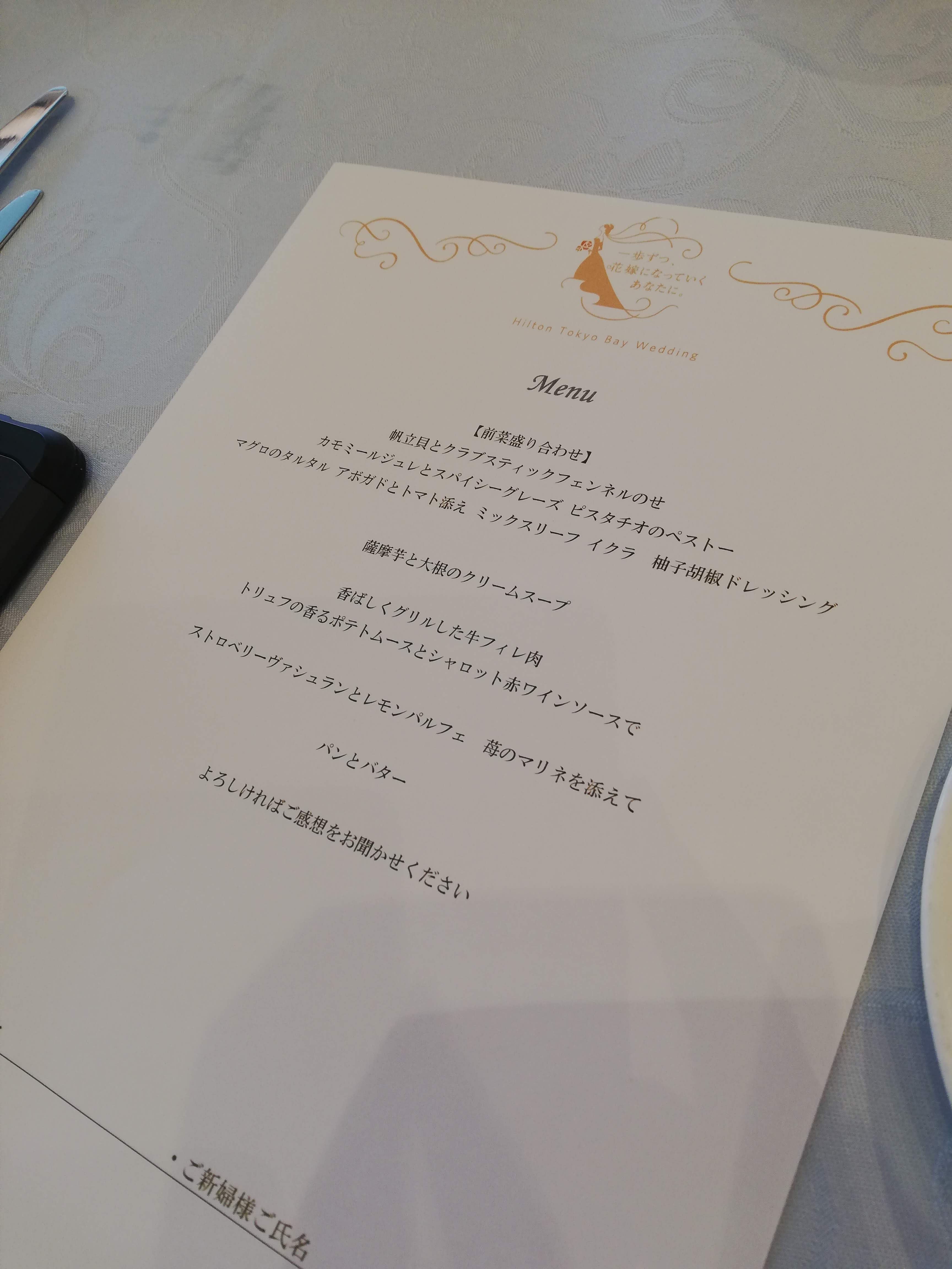 ヒルトン東京ベイ