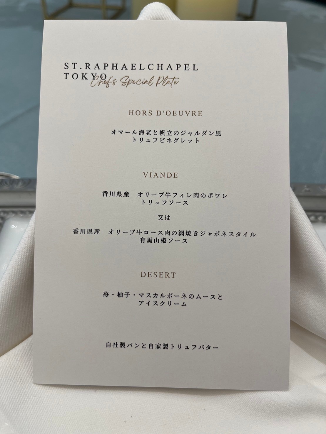 セント・ラファエロチャペル東京