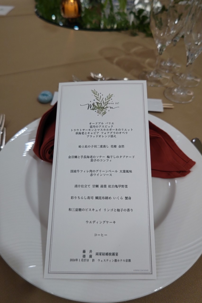 ウェスティン都ホテル京都