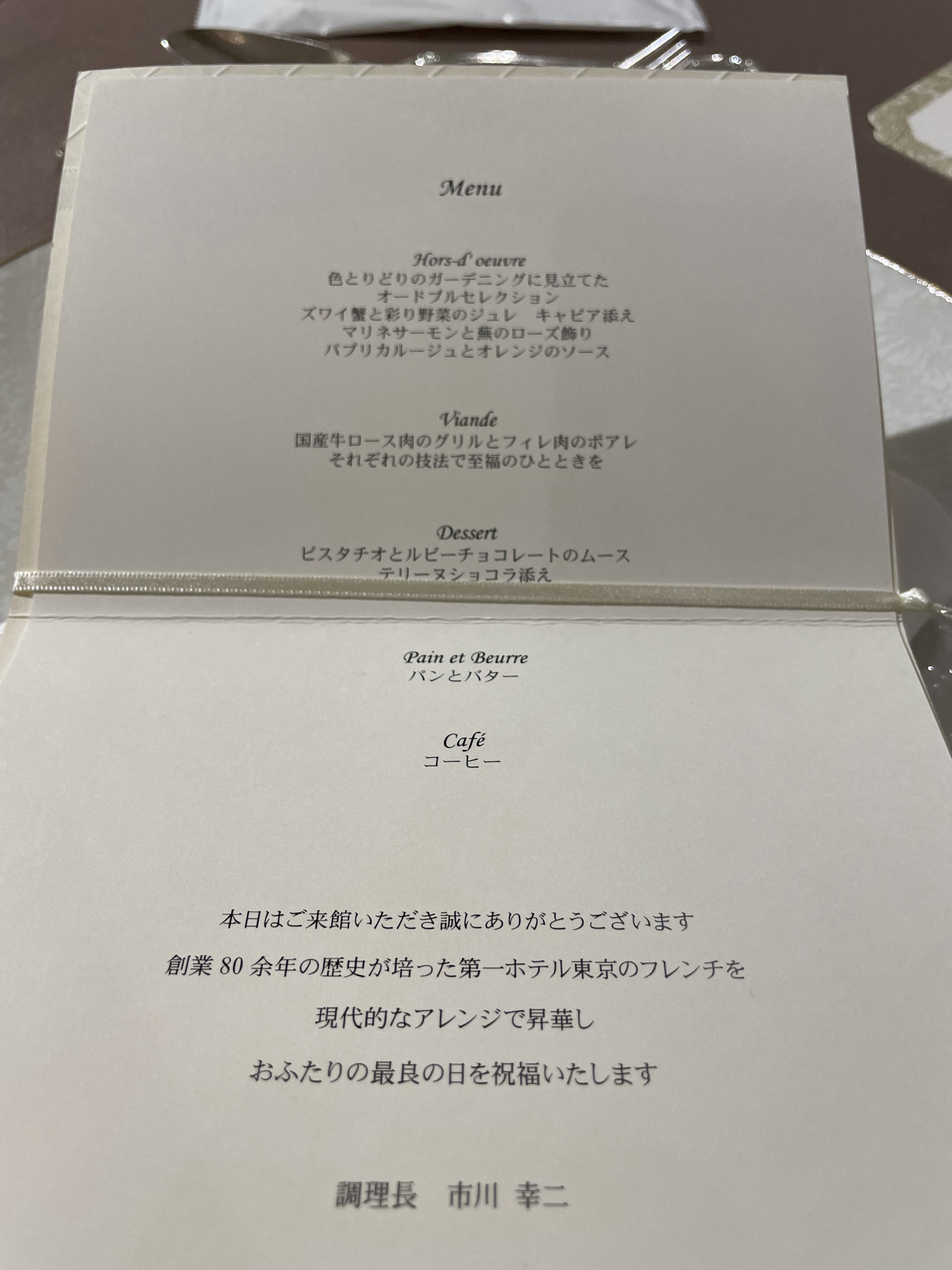 第一ホテル東京