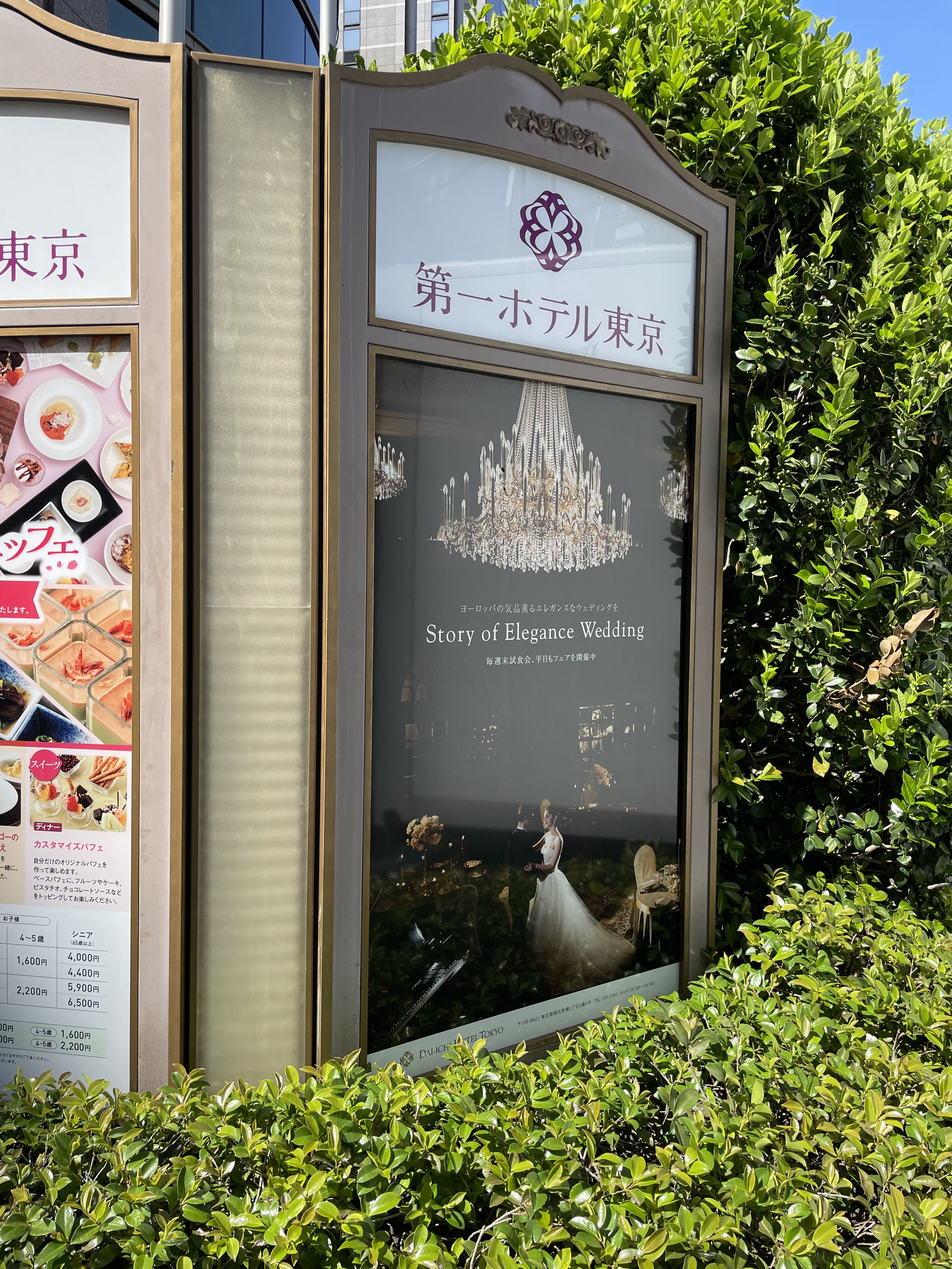 第一ホテル東京