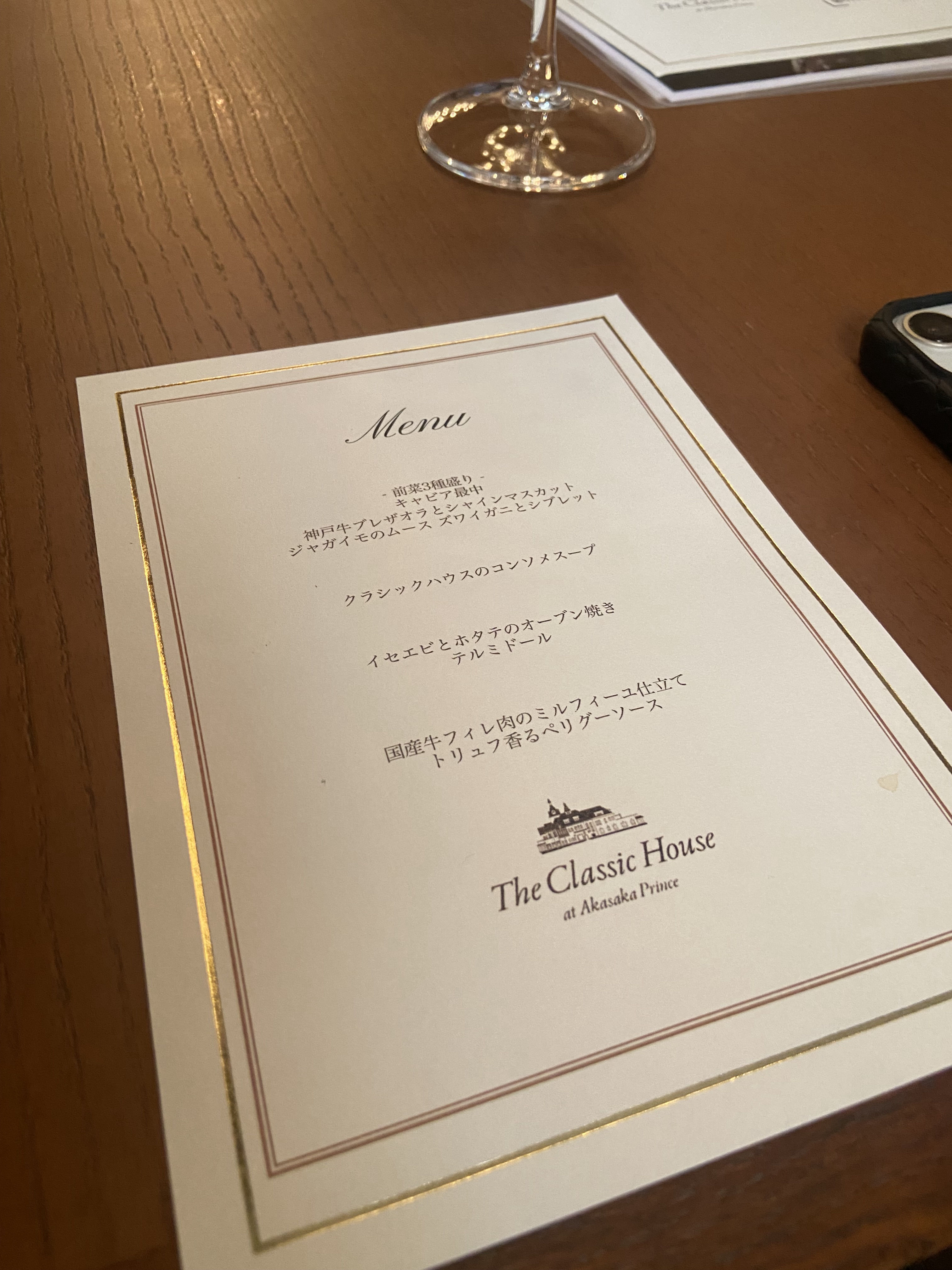 赤坂プリンス クラシックハウス
