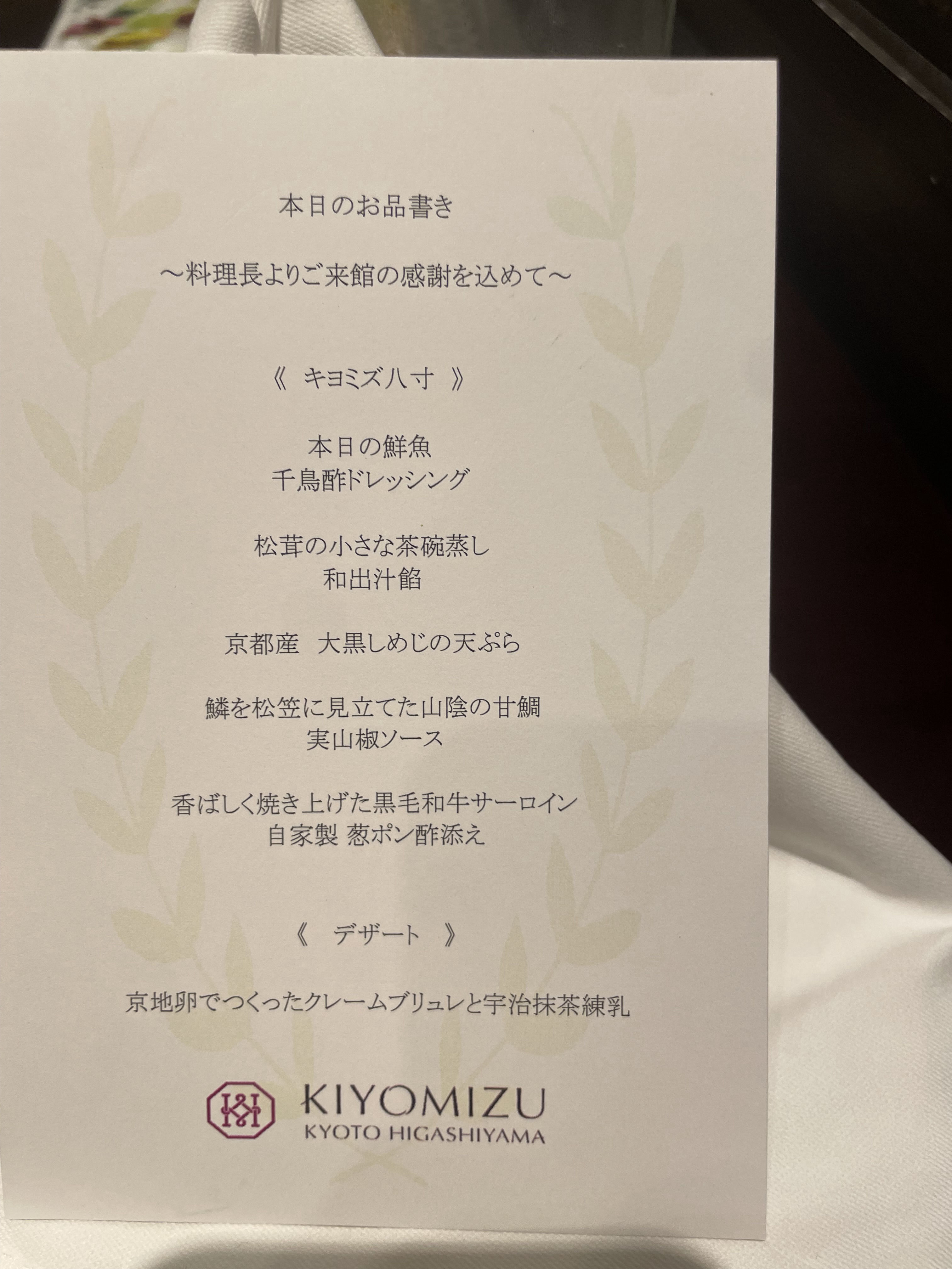 KIYOMIZU 京都東山