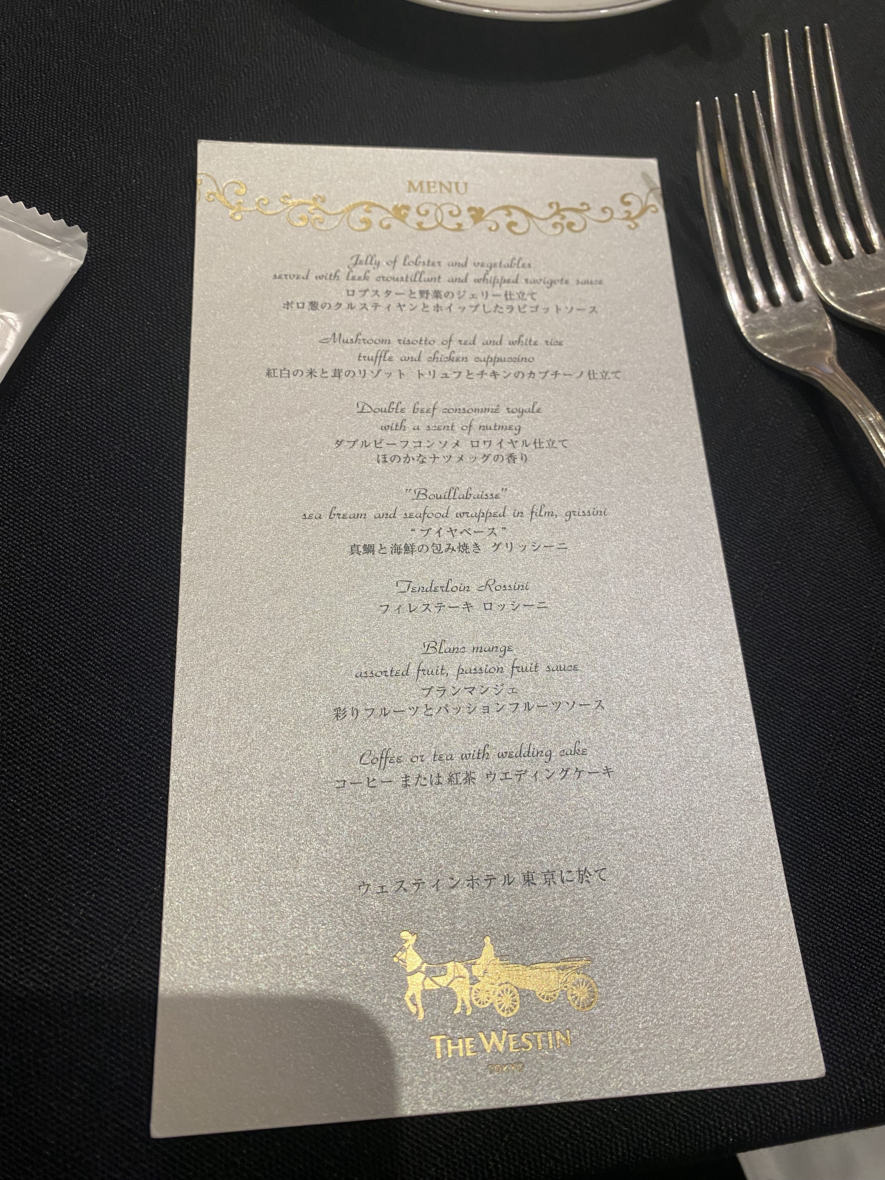 ウェスティンホテル東京