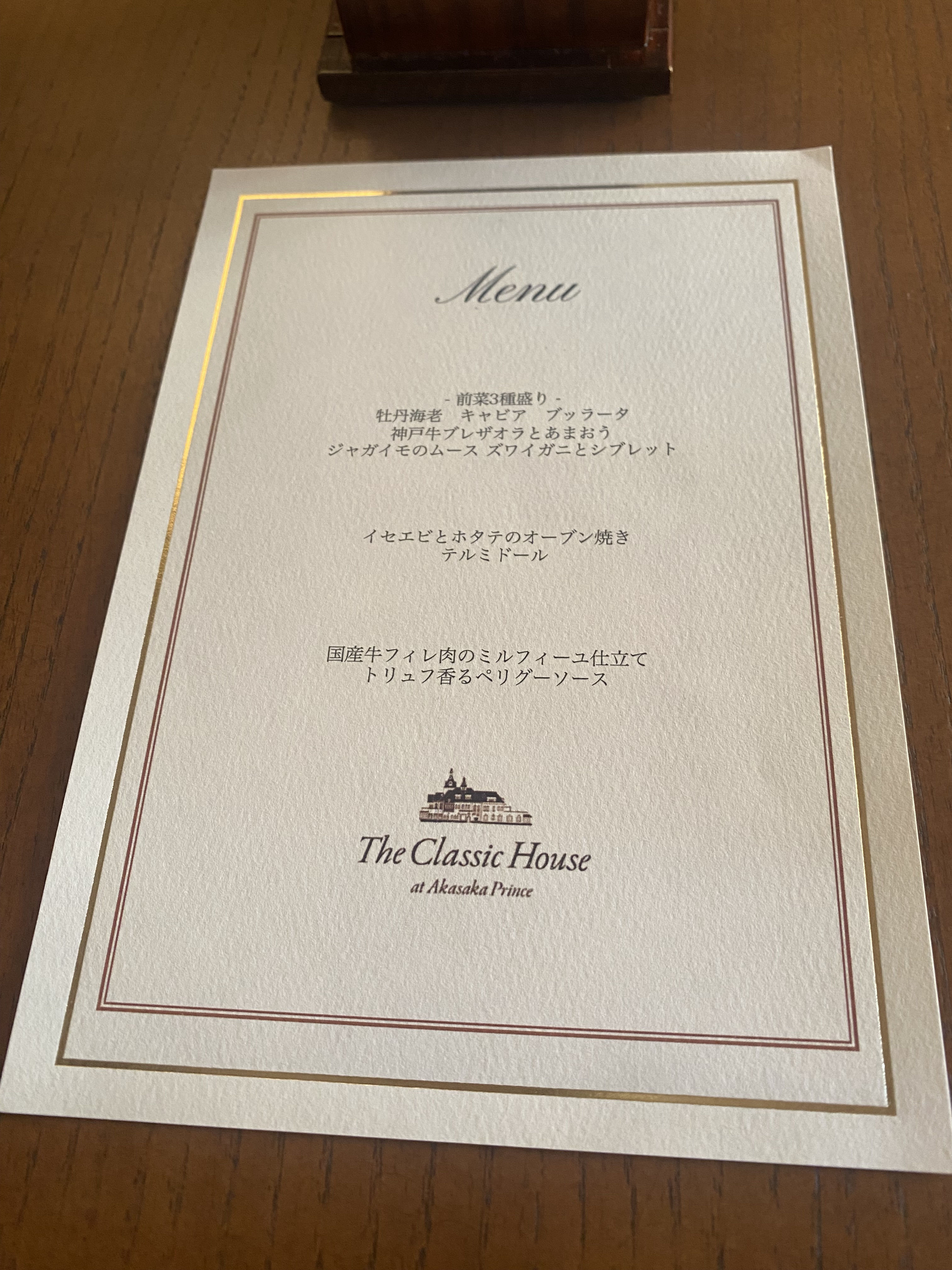 赤坂プリンス クラシックハウス
