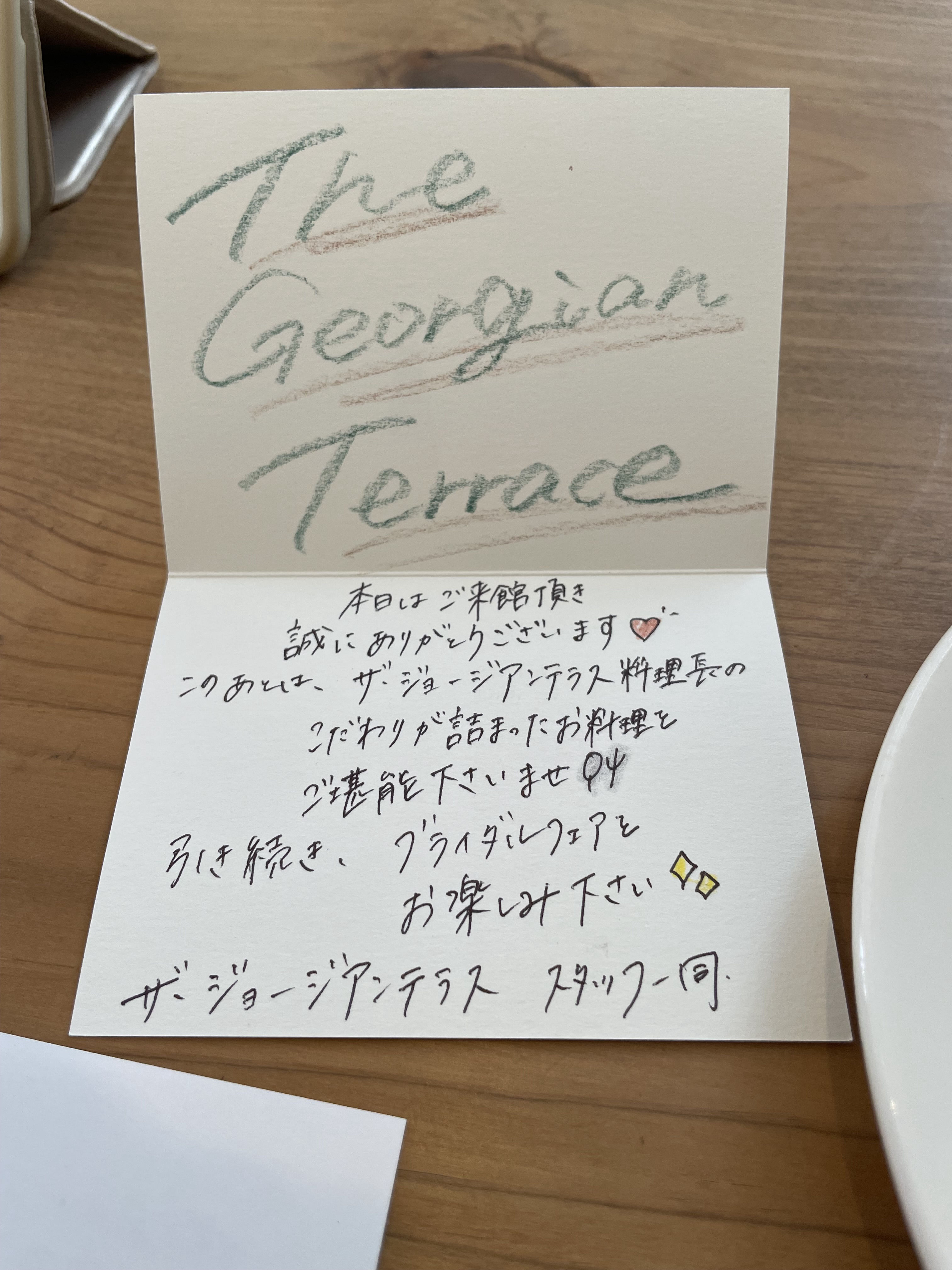 ザ・ジョージアンテラス