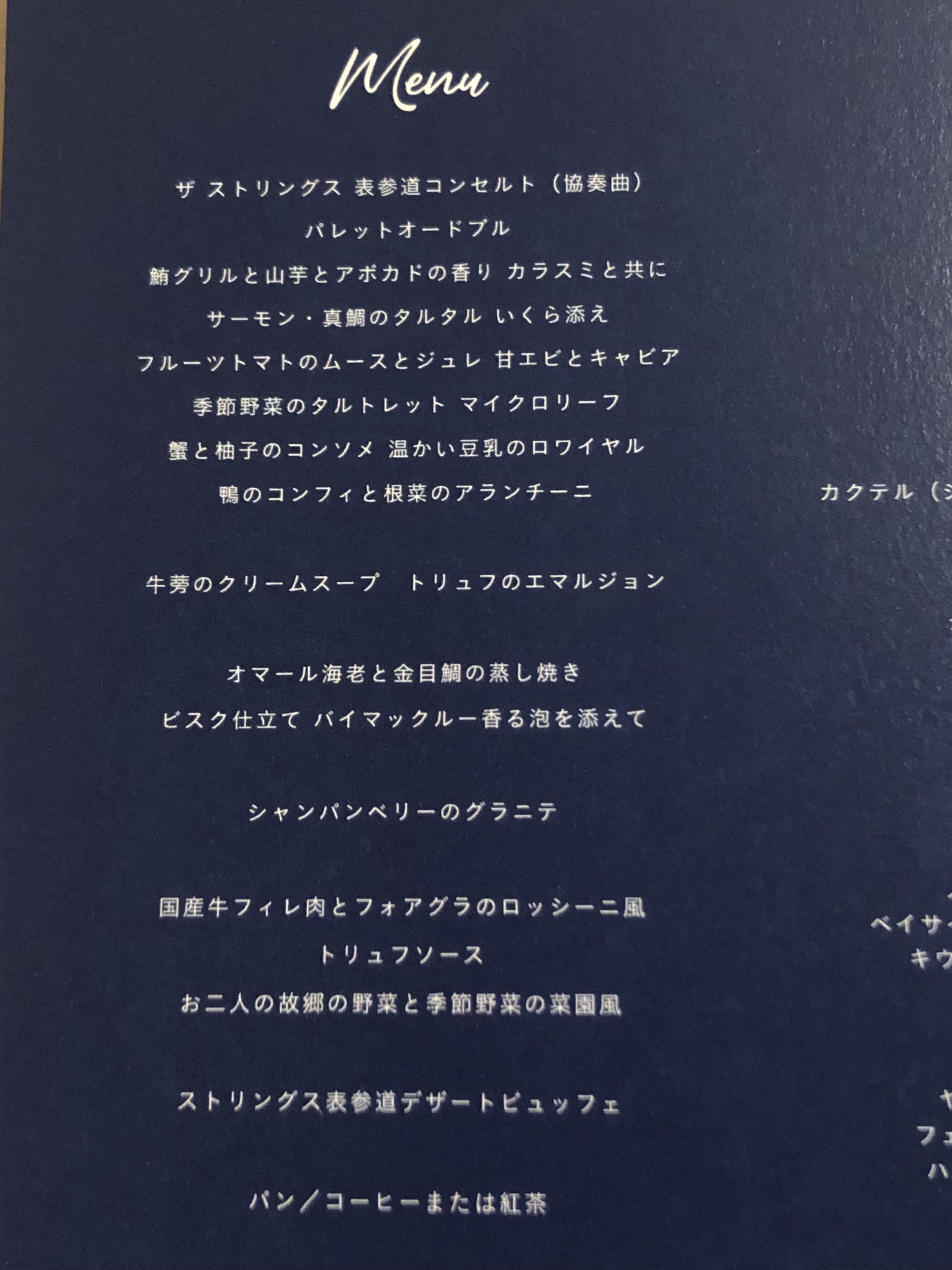 ザ ストリングス表参道