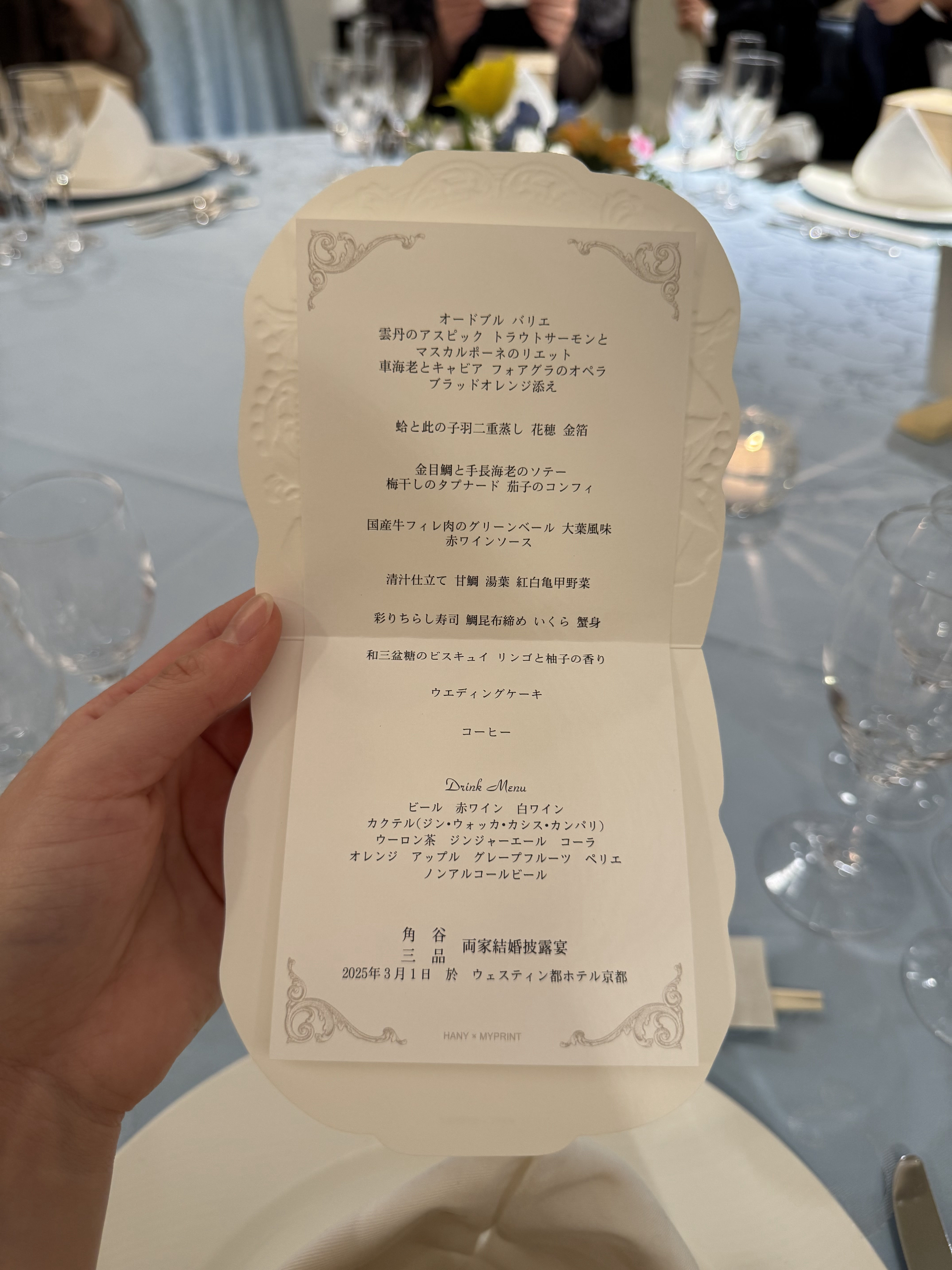 ウェスティン都ホテル京都