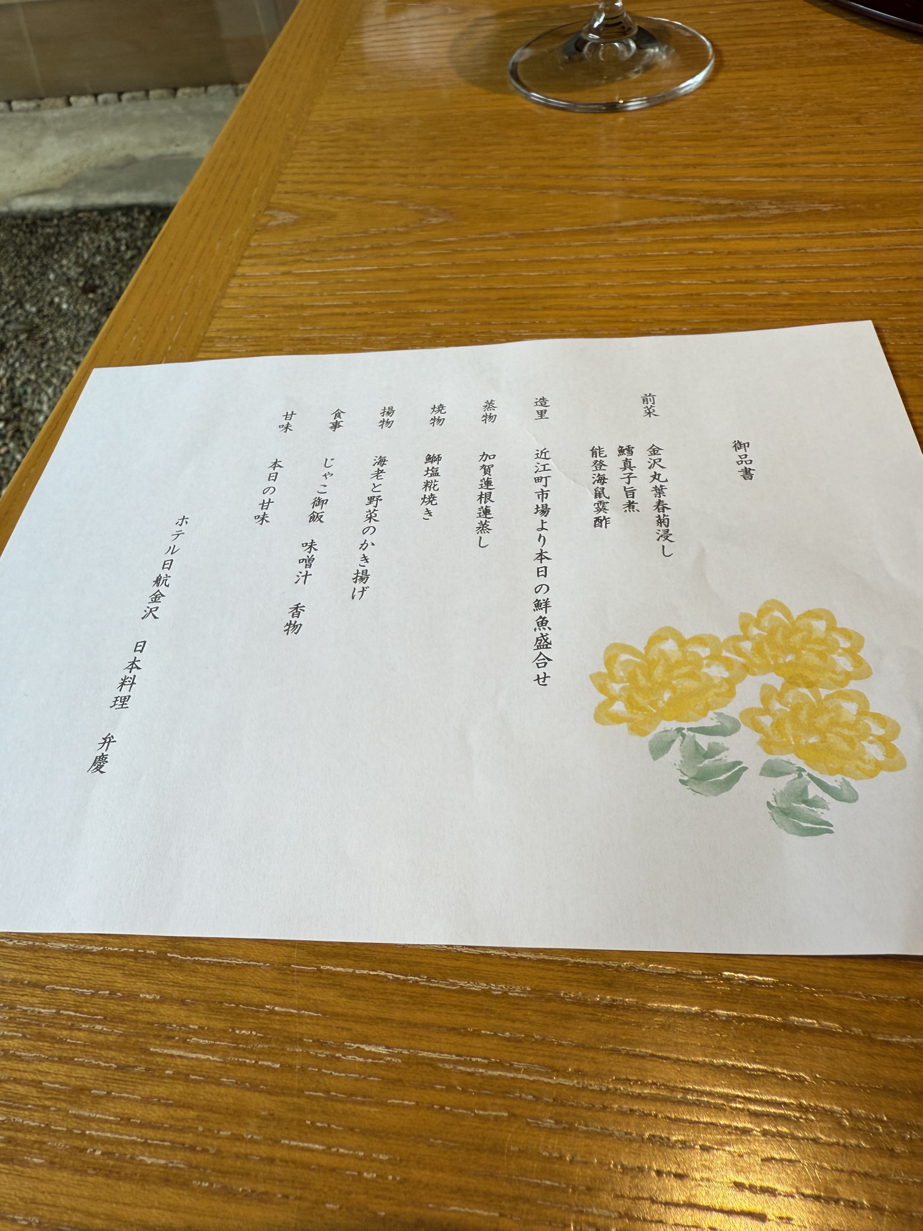 ホテル日航金沢