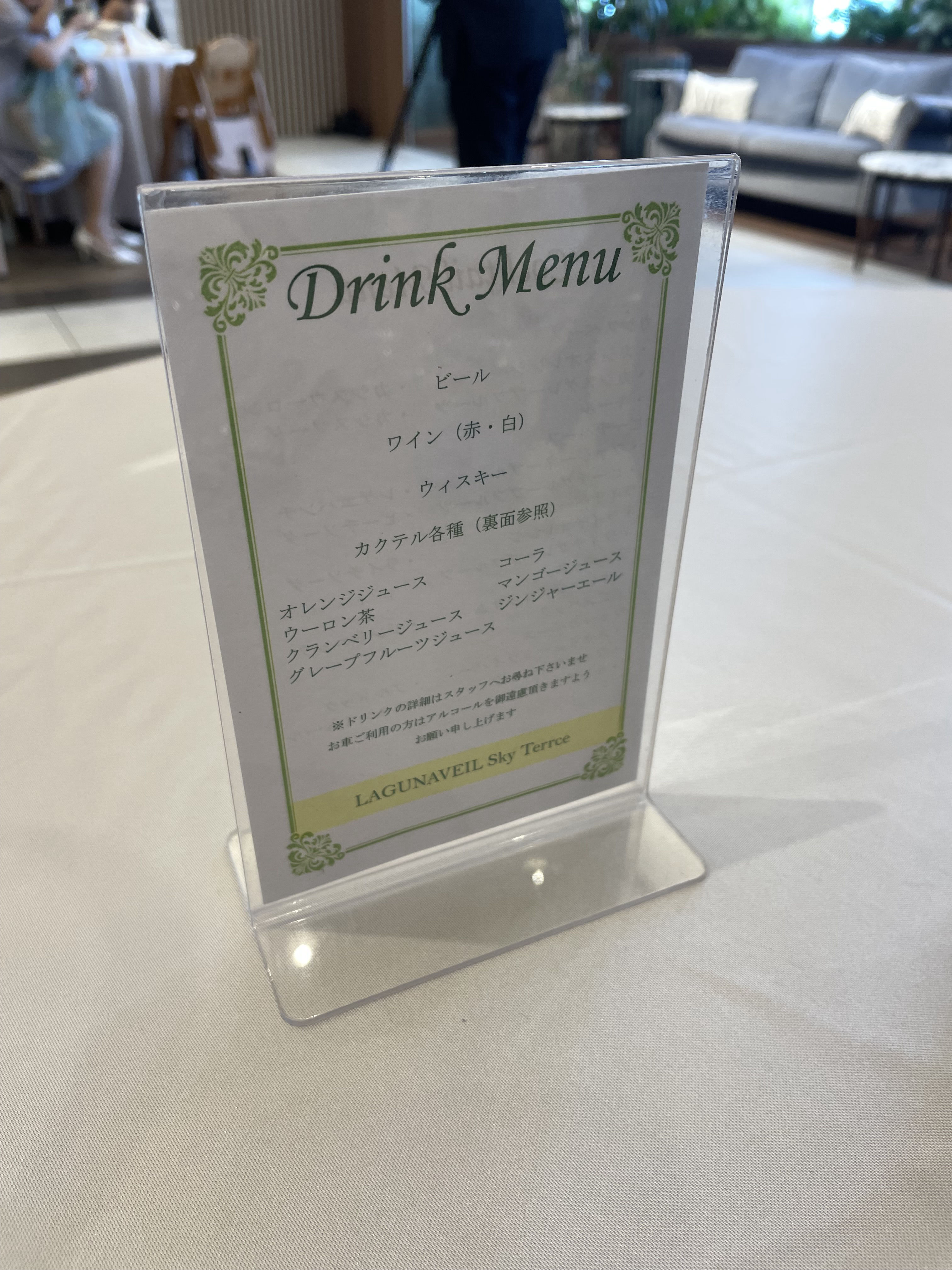 ラグナヴェール スカイテラス